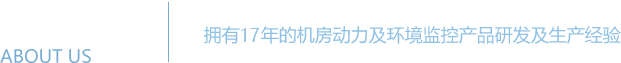亚洲成人麻豆係統 - 機房動力環境監控