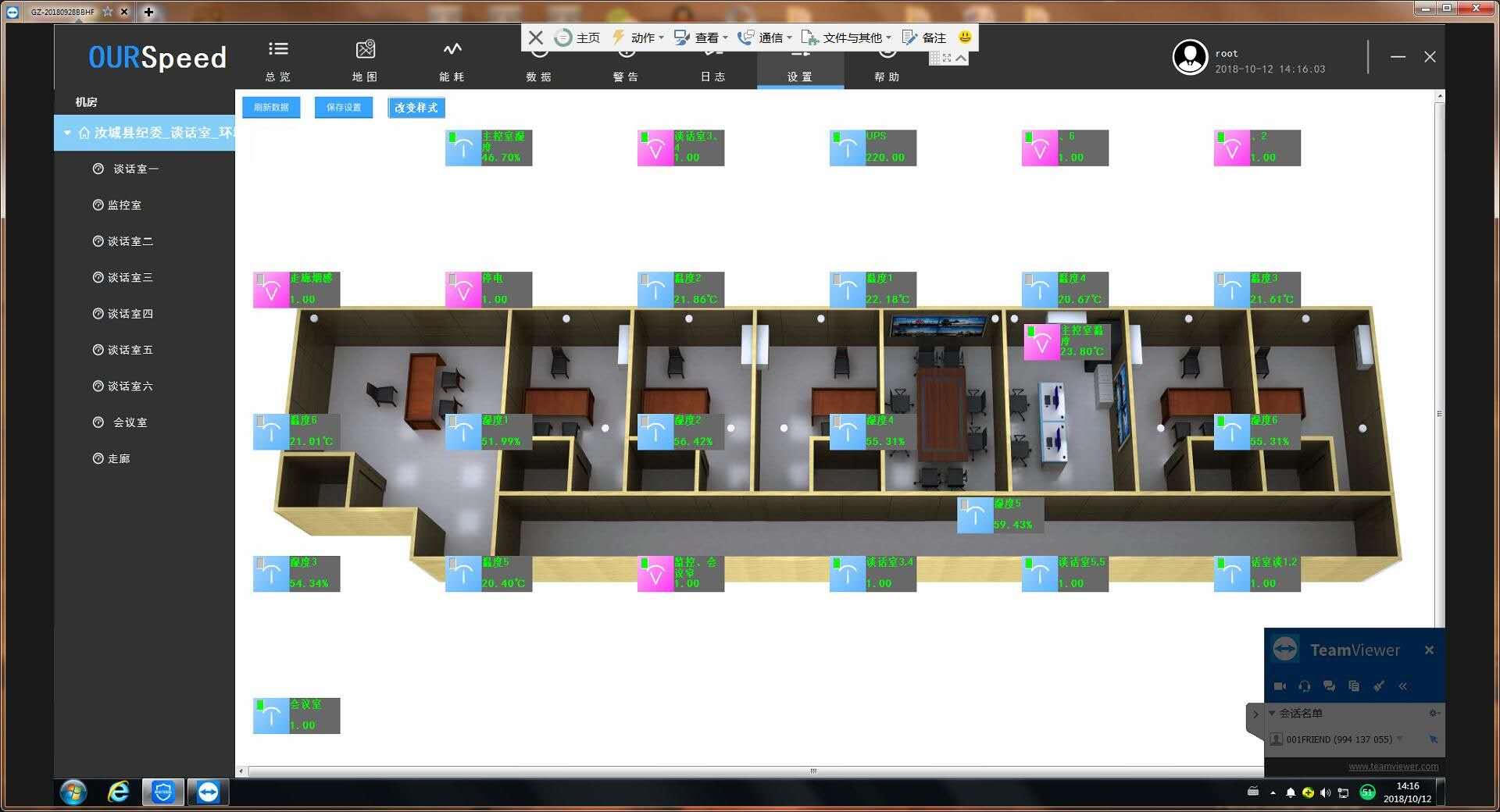 紀委談話室環境監控係統，紀委談話室環境監控
