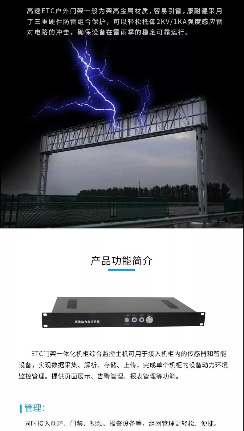 高速公路ETC門架係統一體化係統,高速公路ETC一體化係統