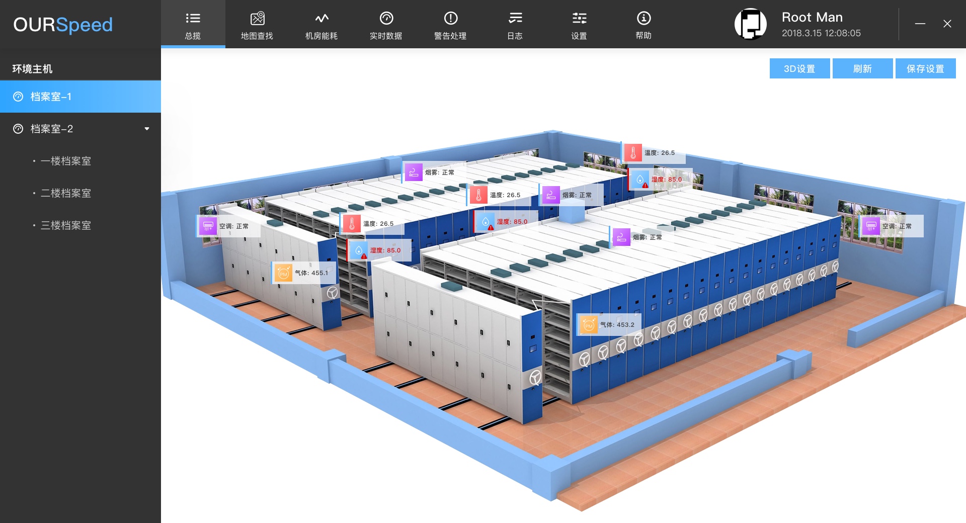 檔案館智能環境監控管理係統，檔案館智能環境監控