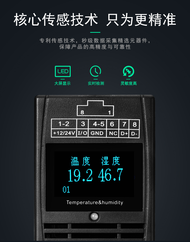 SPD-HT485_D機架溫濕度傳感器，機架溫濕度傳感器