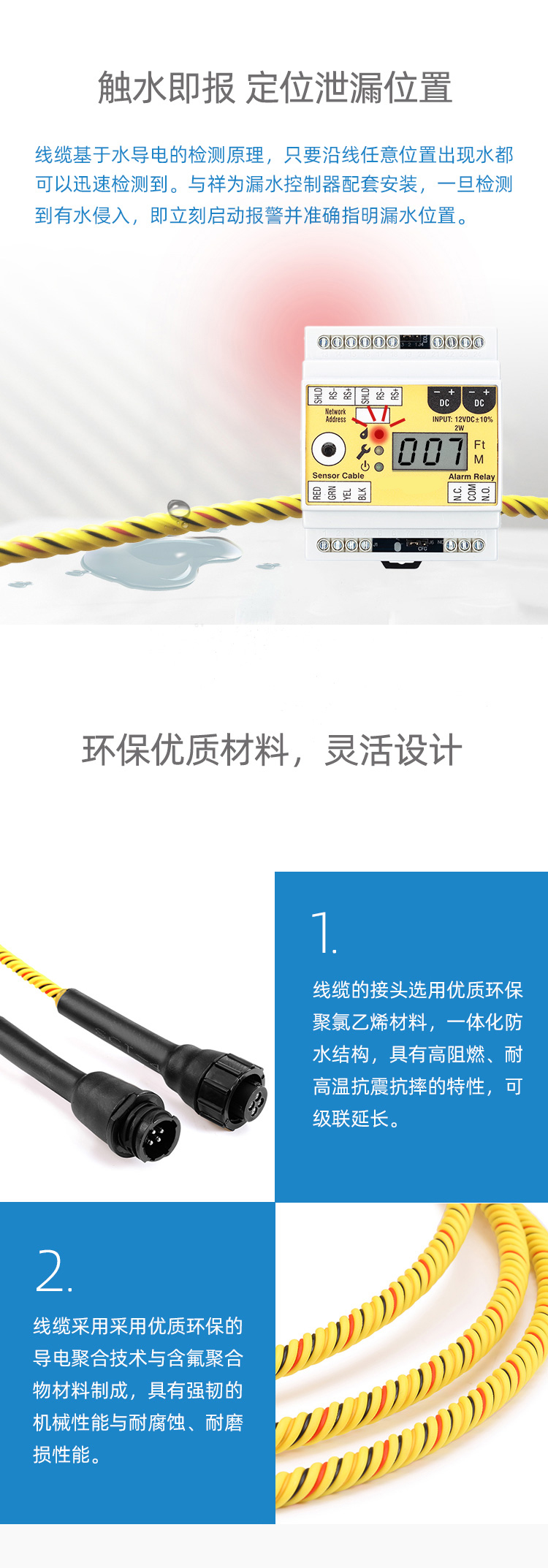 SPD1001定位漏水感應線，定位漏水感應線