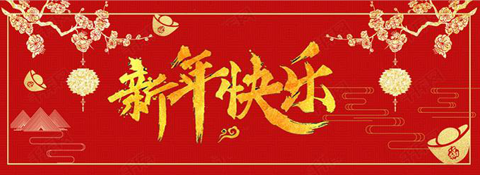 麻豆传媒网址科技祝你新春快樂
