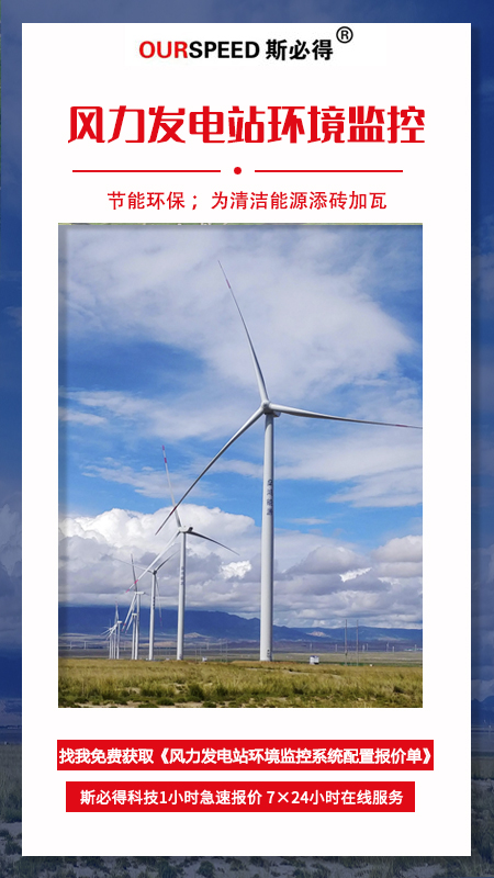風力發電站環境監控係統,發電站環境監控係統，電站環境監控係統