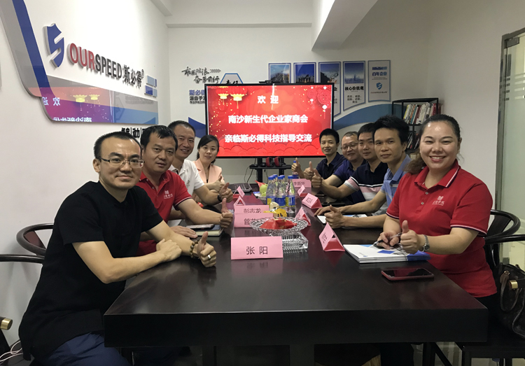 歡迎南沙新生代企業家商會蒞臨我司指導工作,麻豆传媒网址科技