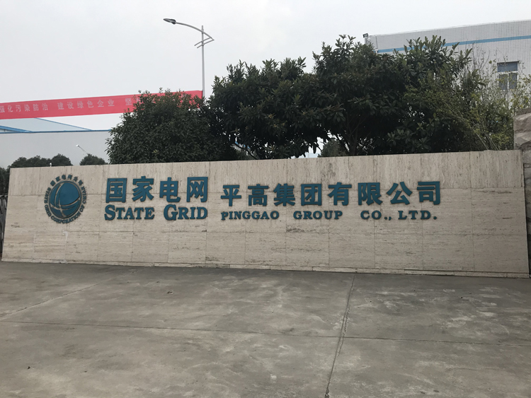 國家電網河南平高集團項目，國家電網,動環監控